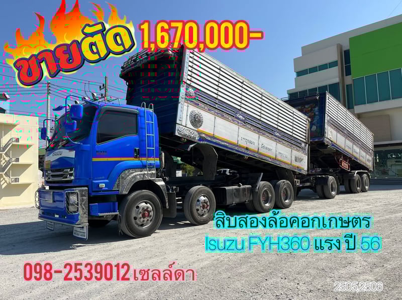 Isuzu  FYH 360 ปี56 อู่ ส.สมบัติ (2505,2506)