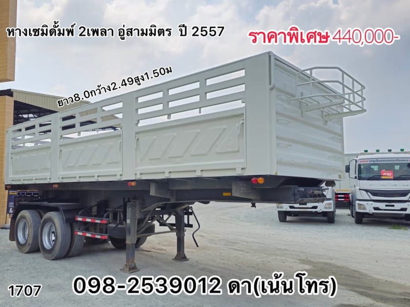 หางดั้มเซมิ อู่สามมิตร ปี57(1707)