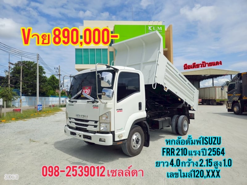 หกล้อดั้มพ์  ISUZU  FRR 210 แรง ปี 2564(3063)