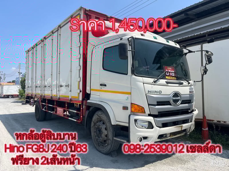 หกล้อตู้สิบบาน Hino FG8J 240 ปี63 (3169)