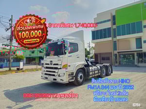 👉สิบล้อหัวลาก HINO FM1A 344 แรง ปี 2562(5754)