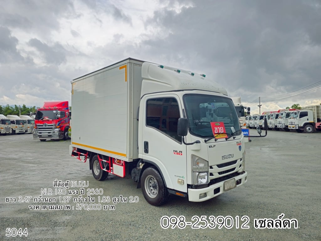 สี่ล้อตู้ ISUZU NLR 130 แรง ปี 2560 (5044) สี่ล้อตู้ ISUZU NLR 130 แรง ปี 2560 (5044)