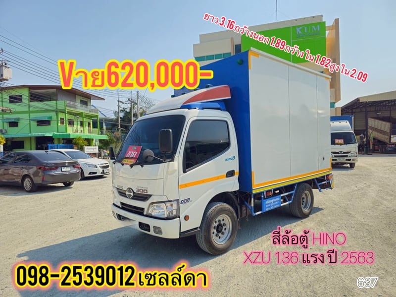 🔥Sาคา 620,000-🔥 สี่ล้อตู้ HINO XZU 136 แรง ปี 2563(637)