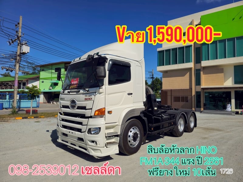 สิบล้อหัวลาก HINO FM1A 344 แรง ปี 2561(1726)