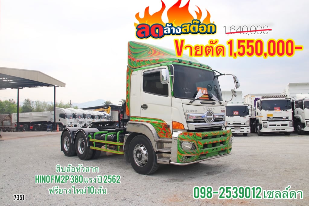 สิบล้อหัวลาก  HINO FM2P 380 แรง ปี 2562(7351)