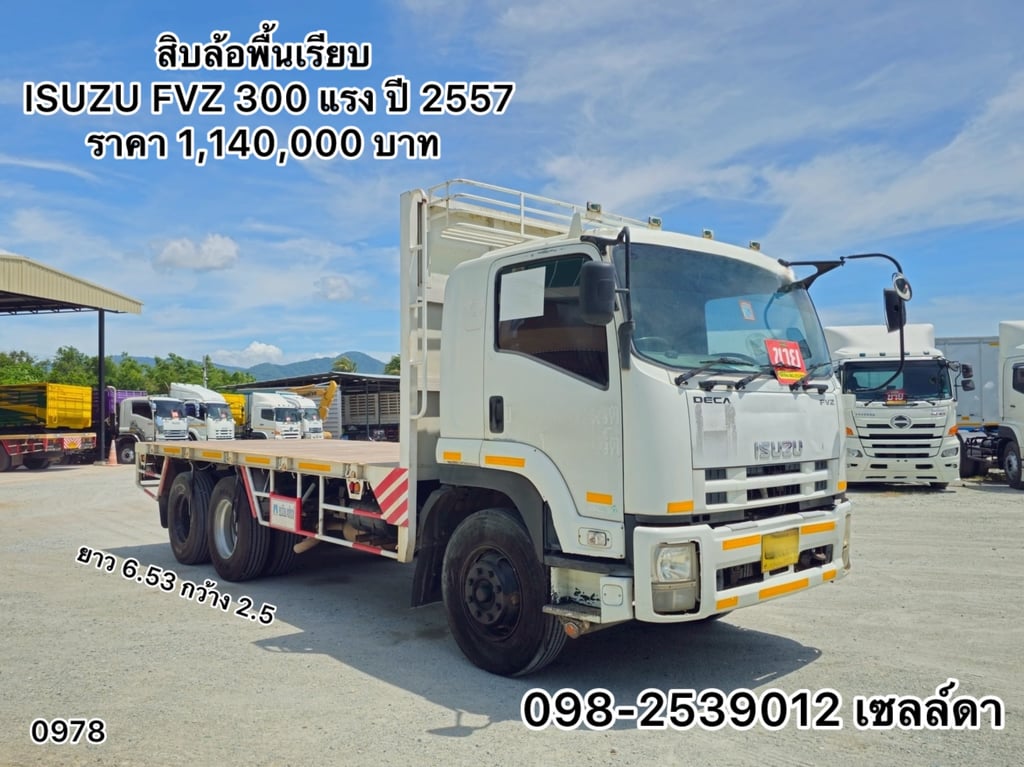 สิบล้อพื้นเรียบ (0978)