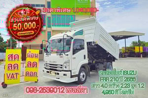 หกล้อดั้มพ์ ISUZU FRR 210 ปี 2566(5273) หกล้อดั้มพ์ ISUZU FRR 210 ปี 2566(5273)