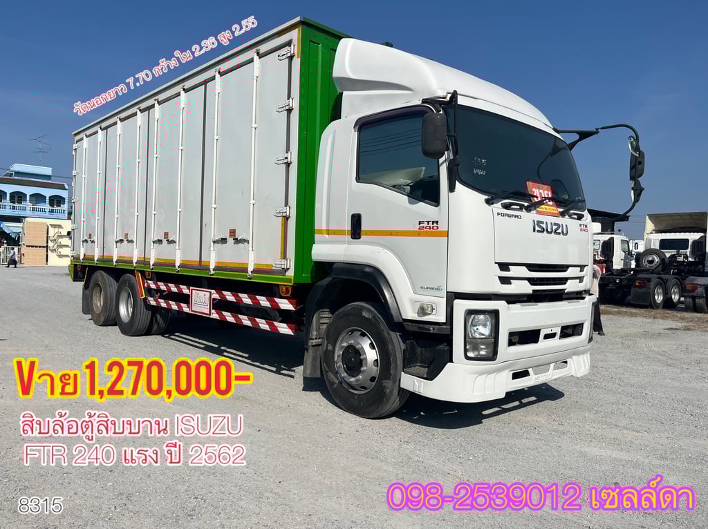 สิบล้อตู้สิบบาน ISUZU FTR 240 แรง ปี 2562(8315) สิบล้อตู้สิบบาน ISUZU FTR 240 แรง ปี 2562(8315)