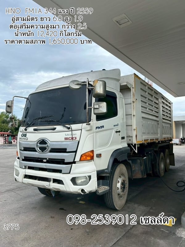 สิบล้อดั้มกระบะสามมิตรแท้ Hino Victor 344 ปี59(3775)