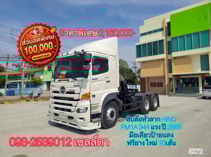 👉สิบล้อหัวลาก HINO FM1A 344 แรง ปี 2565(5272) 👉สิบล้อหัวลาก HINO FM1A 344 แรง ปี 2565(5272)
