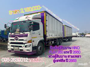 HINO FL 260แรงม้า รถบรรทุก 10ล้อ พ่วงแม่ลูก ปี2017 เลขไมล์ 600,000 กม. HINO FL 260แรงม้า รถบรรทุก 10ล้อ พ่วงแม่ลูก ปี2017 เลขไมล์ 600,000 กม.