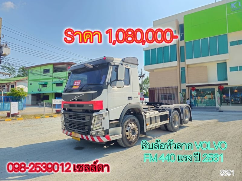 สิบล้อหัวลากเพลาเดียว Volvo FM440 ปี61(3691)