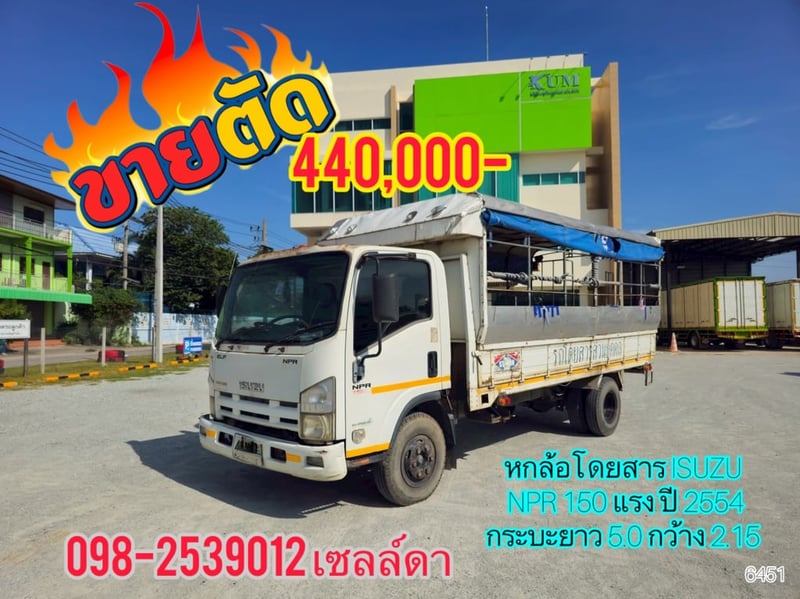 👉หกล้อโดยสาร ISUZU  NPR 150 แรง ปี 2554(6451)
