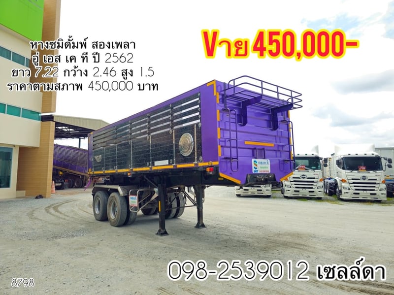 🚨 หางซมิดั้มพ์ สองเพลา อู่ เอส เค ที ปี 2562(8798)