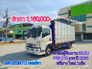หกล้อตู้สิบบาน ISUZU FRR 210 แรง ปี 2566(8215) หกล้อตู้สิบบาน ISUZU FRR 210 แรง ปี 2566(8215)