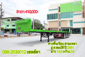 👉 หางพื้นเรียบ สามเพลา อู่ ST ปี 2558 (8932)
