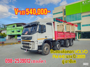 สิบสองล้อคอก VOLVO FM 440 แรง ปี 2556(2922) สิบสองล้อคอก VOLVO FM 440 แรง ปี 2556(2922)