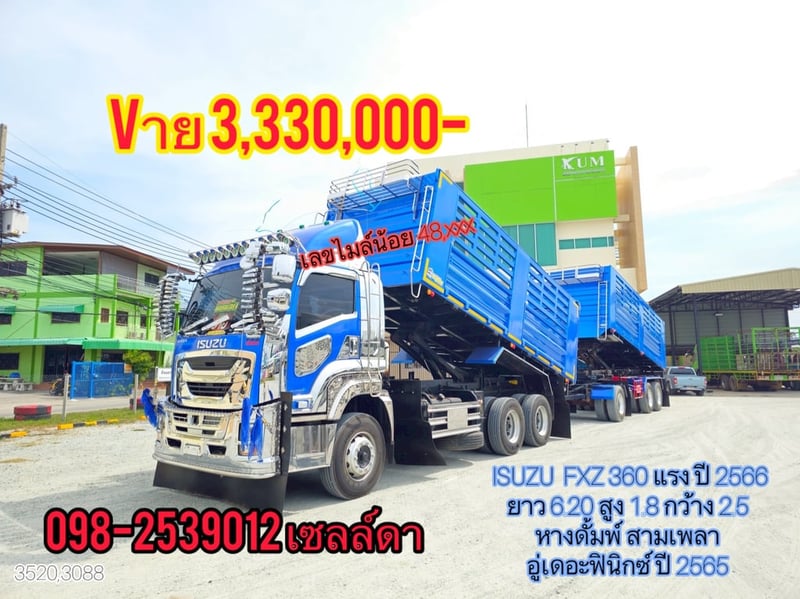 สิบล้อดั้มพ์  ISUZU FXZ 360 แรง ปี 2566(3502,3088)