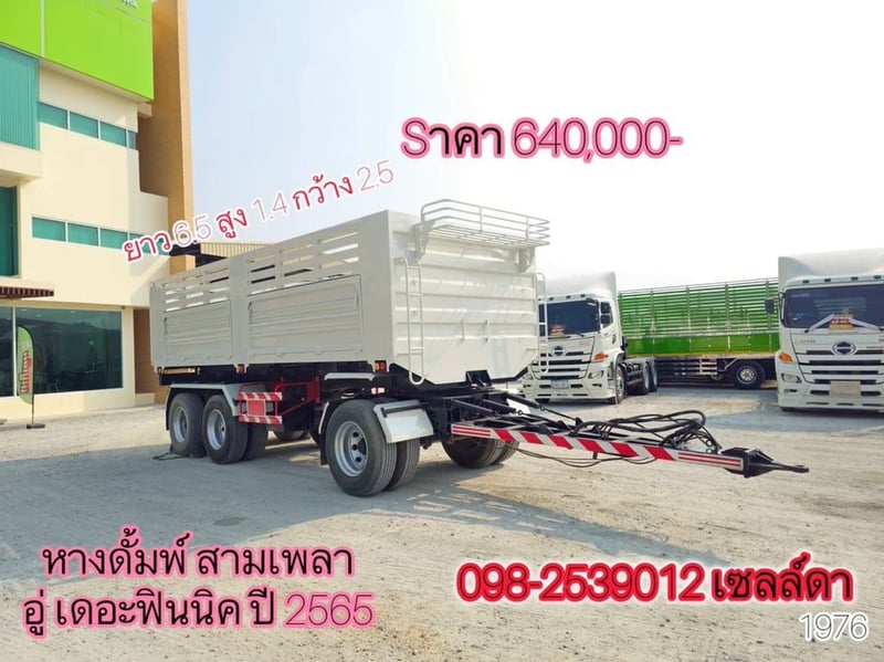 หางดั้มพ์ สามเพลา อู่ เดอะฟินนิค ปี 2565 (1976)