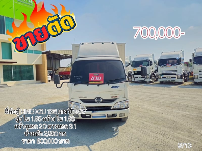 สี่ล้อตู้ HINO XZU 136 แรง ปี 2567(9713)