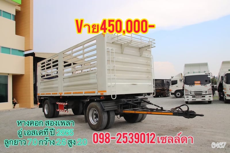 🚨หางคอก สองเพลา อู่ เอสเคที ปี 2565 (6467)