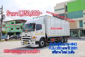 สิบล้อตู้สิบบาน HINO FL8J 260 แรง ปี 2561 (2716)