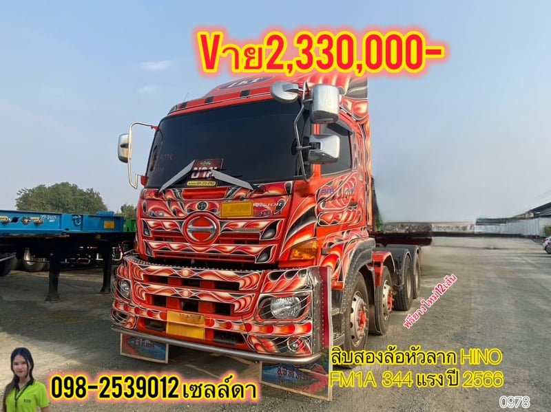 🍊น้องส้มไอโฟน17  🍊ทางนี้น้องส้ม 344😎🚚 🍊เปิด 2,330,000-🍊 สิบสองล้อหัวลาก Hino FM1A 344 แรง ปี66(9078)