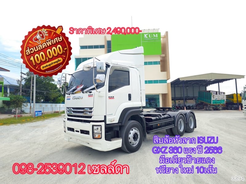 👉สิบล้อหัวลาก ISUZU   GXZ 360 แรง ปี 2566(3394)