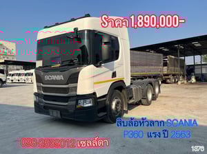 สิบล้อหัวลาก SCANIA P360 แรง ปี 2563 (1376) สิบล้อหัวลาก SCANIA P360 แรง ปี 2563 (1376)