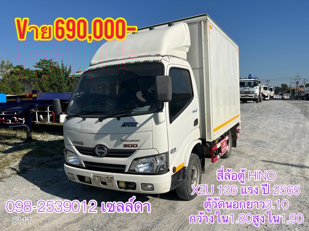 👉สี่ล้อตู้ HINO XZU 136 แรง ปี 2565(8111) 👉สี่ล้อตู้ HINO XZU 136 แรง ปี 2565(8111)