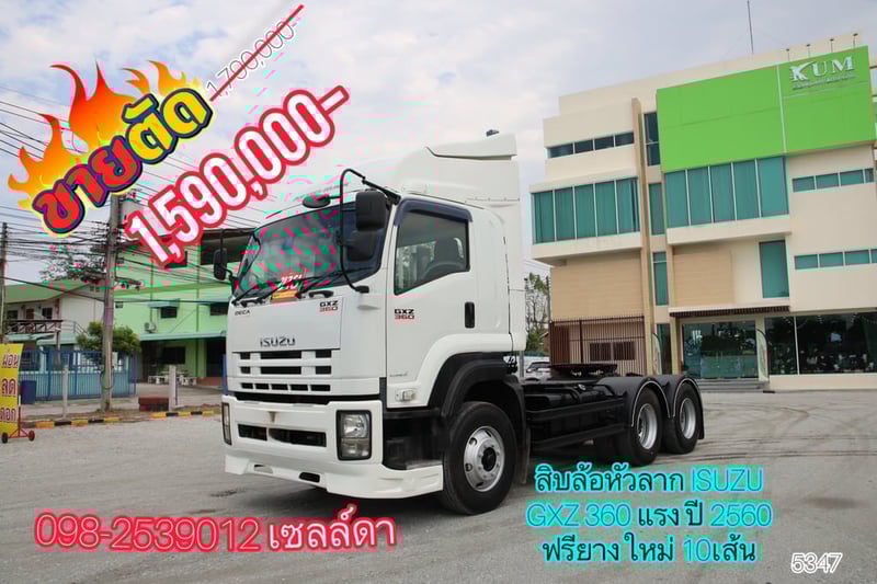 สิบล้อหัวลาก ISUZU GXZ 360 แรง ปี 2560 (5347)