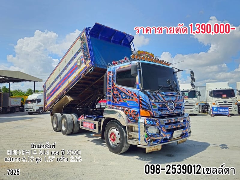 สิบล้อดั้มพ์ ราคาพิเศษ (7825)
