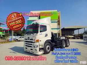สิบล้อหัวลาก HINO FM1A 344 แรง ปี 2565(5198) สิบล้อหัวลาก HINO FM1A 344 แรง ปี 2565(5198)