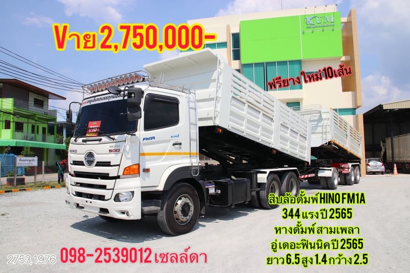 สิบล้อดั้มพ์ HINO FM1A 344 แรง ปี 2565(2753,1976)