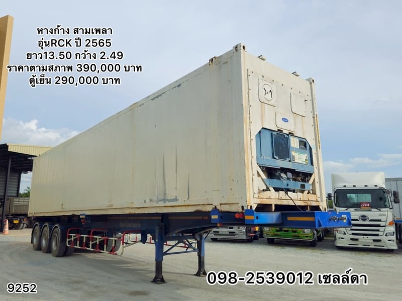 หางก้าง สามเพลา (9252)