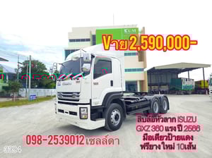 สิบล้อหัวลาก ISUZU GXZ 360 แรง ปี 2566(3394) สิบล้อหัวลาก ISUZU GXZ 360 แรง ปี 2566(3394)