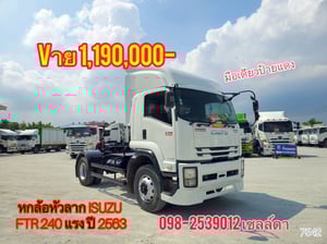 หกล้อหัวลาก ISUZU  FTR 240 แรง ปี 2563(7542)