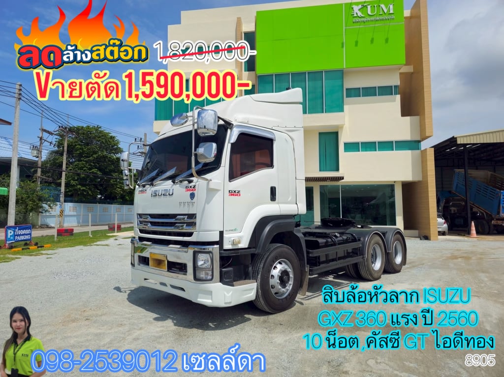 สิบล้อหัวลาก ISUZU GXZ 360 แรง ปี 2560(8905) สิบล้อหัวลาก ISUZU GXZ 360 แรง ปี 2560(8905)