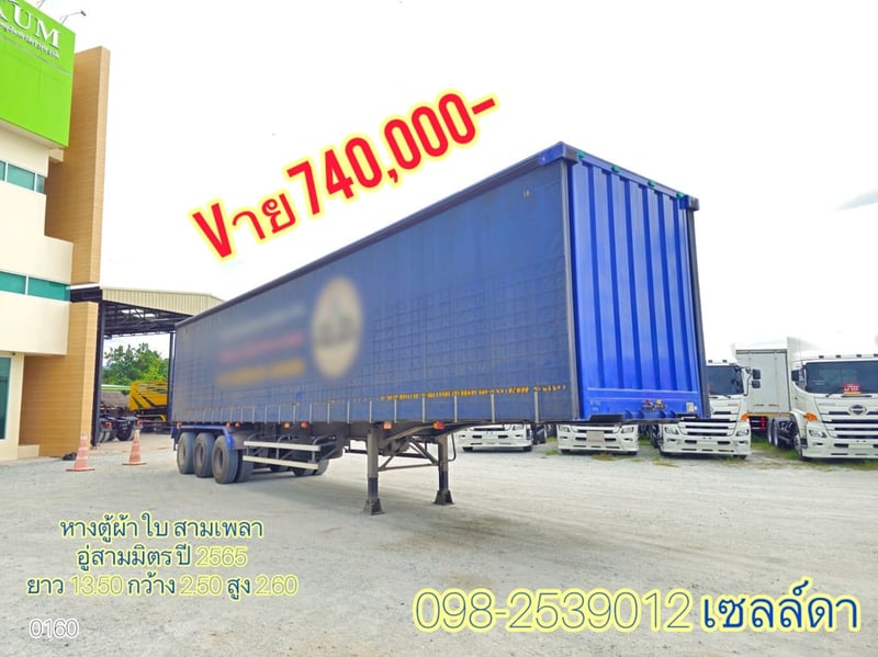 🔥 ราคาตามสภาพ 740,000 บาท🔥 หางตู้ผ้าใบ สามเพลา อู่สามมิตร ปี 2565(0160)