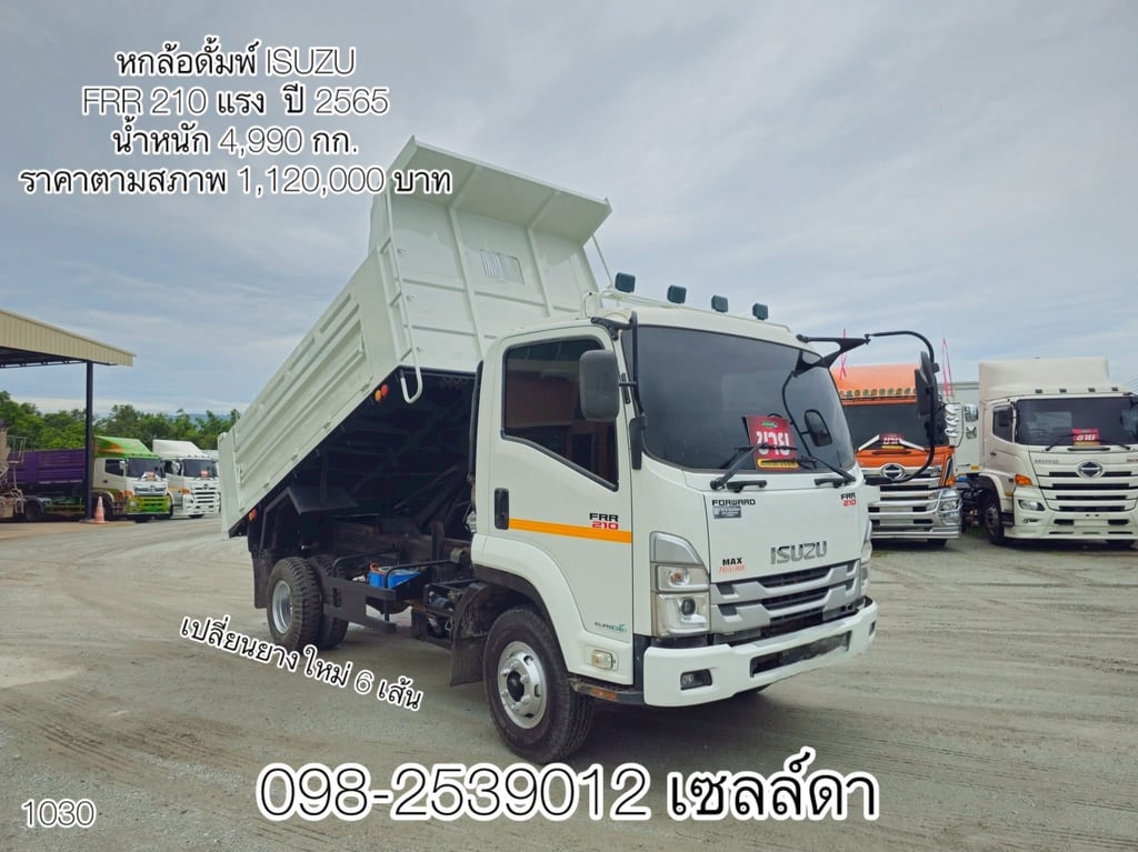 หกล้อดั้มพ์ ISUZU FRR 210 แรง ปี 2565(1030) หกล้อดั้มพ์ ISUZU FRR 210 แรง ปี 2565(1030)