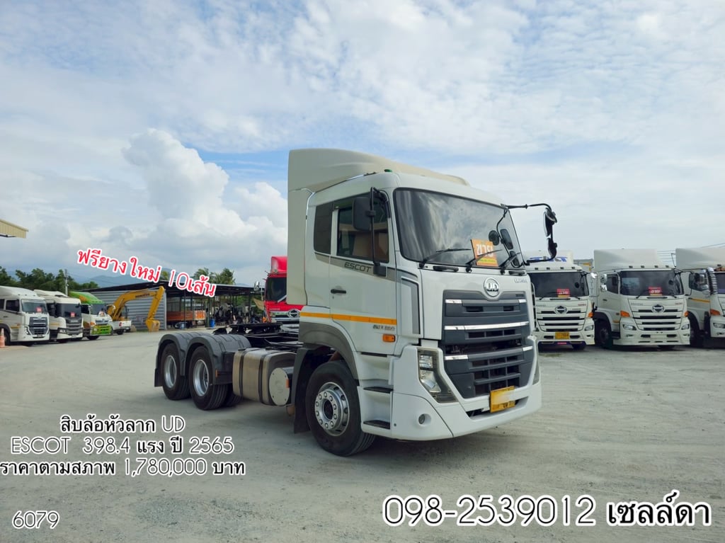 สิบล้อหัวลาก (7079) สิบล้อหัวลาก (7079)