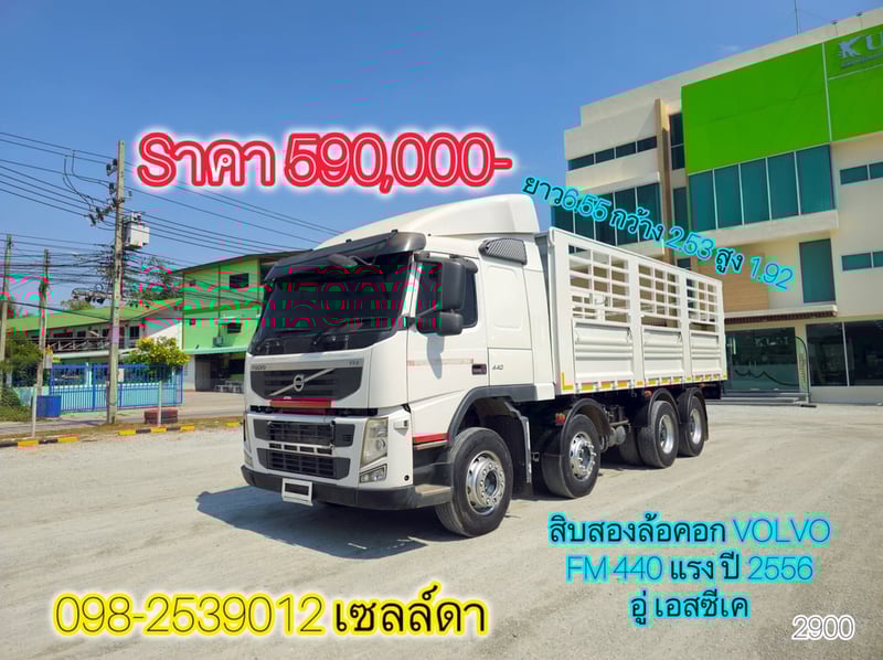 🔥 Sาคา 590,000.-🔥  สิบสองล้อคอก VOLVO FM 440 แรง ปี 2556( 2900)