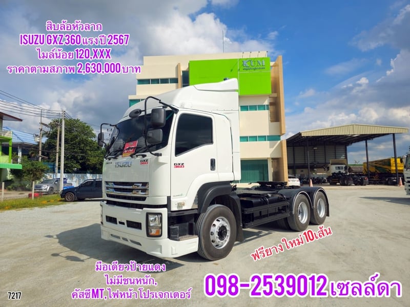 สิบล้อหัวลาก  ISUZU  GXZ 360 แรง ปี 2567(7217)