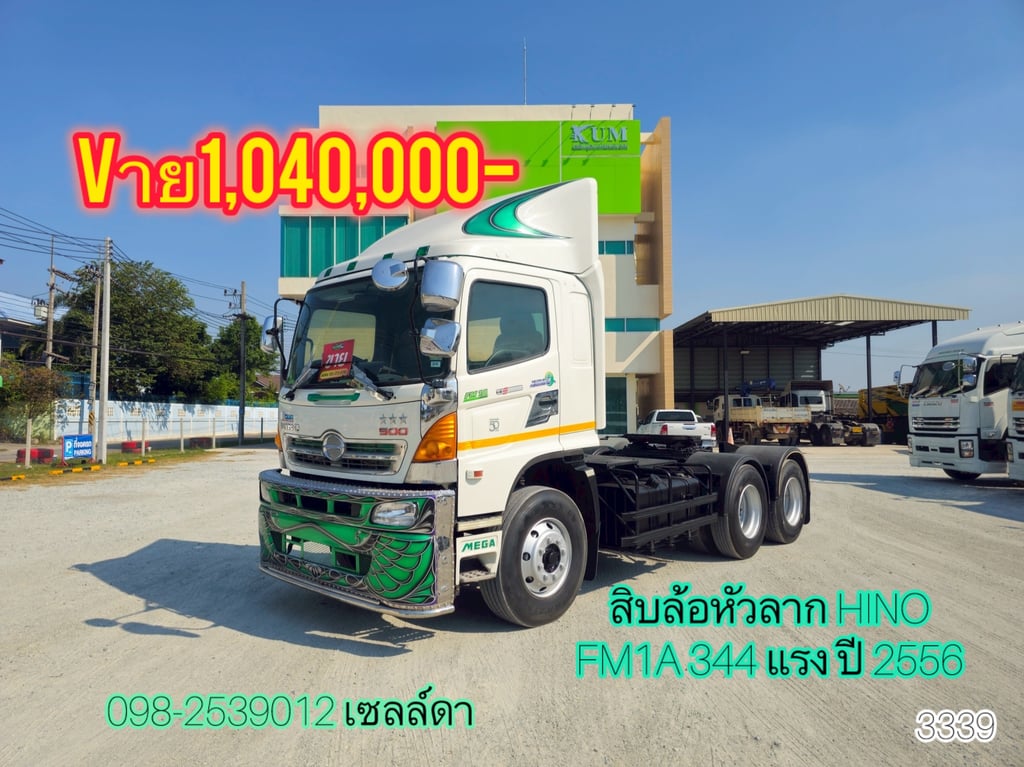 สิบล้อหัวลาก HINO FM1A 344 แรง ปี 2556(3339)