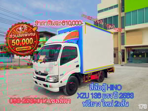 👉 สี่ล้อตู้ HINO XZU 136 แรง ปี 2563 (173)