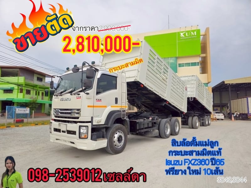 สิบล้อดั้มพ์กระบะสามมิต  ISUZU FXZ 360 แรง ปี 2565 หางดั้มพ์ สามเพลา ปี 2565￼ (3843,3844)