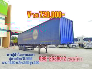 หางตู้ผ้าใบ สามเพลา อู่สามมิตร ปี 2565(0160)