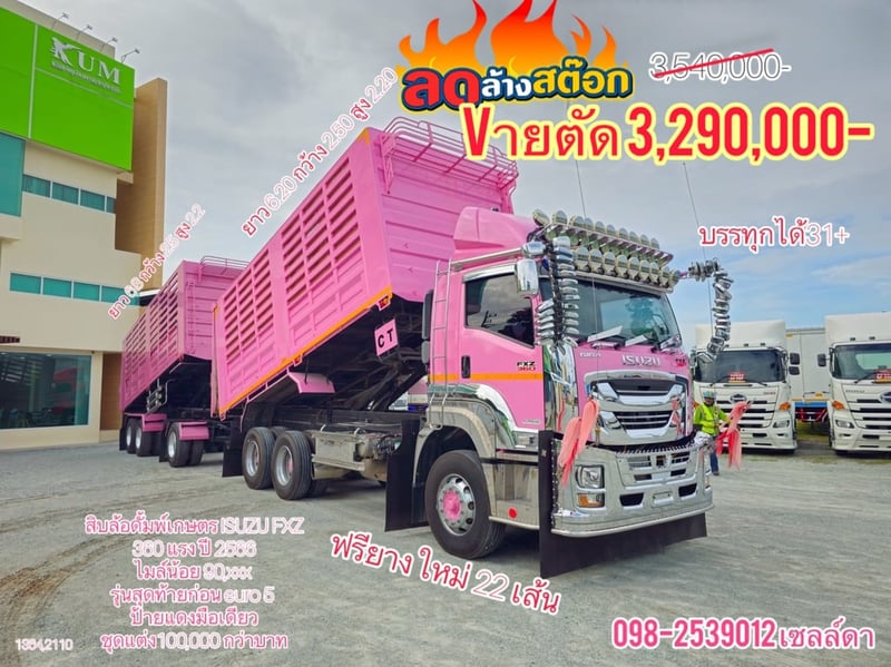 สิบล้อดั้มพ์เกษตร ISUZU FXZ 360 แรง ปี 2566(1364,2110)