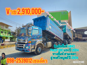  สิบล้อดั้มพ์ HINO FM2P 380 แรง ปี 2564(2344,TD35)