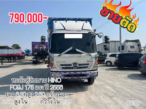 🚨โปรลดกระหน่ำ 🚨 Sาคาพิเศษ 790,000- 👉ฟรียางใหม่ 2เส้น 👉เก็บงานสวยบางจุด หกล้อตู้สิบบาน HINO FC9J 175 แรง ปี 2556(8338) 🚨โปรลดกระหน่ำ 🚨 Sาคาพิเศษ 790,000- 👉ฟรียางใหม่ 2เส้น 👉เก็บงานสวยบางจุด หกล้อตู้สิบบาน HINO FC9J 175 แรง ปี 2556(8338)